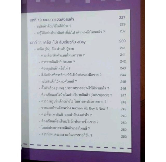 หนังสือคู่มือทำเงินกับebay PayPal Dropshipฉบับสมบูรณ์มือสองสภาพดีมาก  รูปที่ 5