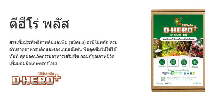 สารเพิ่มประสิทธิภาพดินและพืช(ชนิดผง) รูปที่ 10