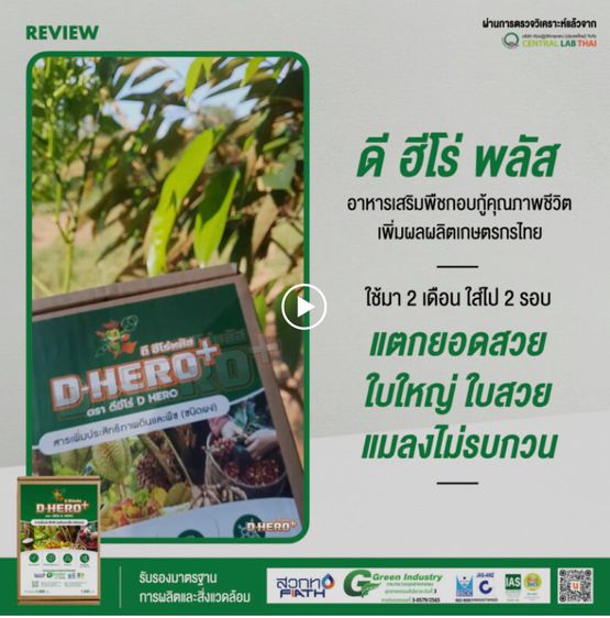 สารเพิ่มประสิทธิภาพดินและพืช(ชนิดผง) รูปที่ 9