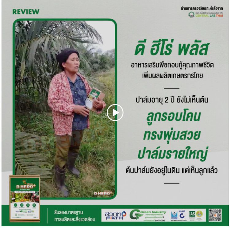 สารเพิ่มประสิทธิภาพดินและพืช(ชนิดผง) รูปที่ 8