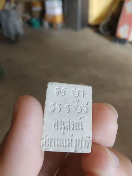 พระเนื้อผงพิมพ์เล็ก(พระผงพระของขวัญ(เนื้อออกสีเทารุ่นอนุสรณ์สถานแห่งชาติ)วัดปากน้ำภาษีเจริญ(จังหวัดกรุงเทพฯ))พระบ้านพระเครื่องรางของมงคล รูปที่ 12