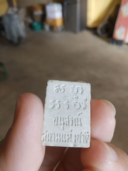 พระเนื้อผงพิมพ์เล็ก(พระผงพระของขวัญ(เนื้อออกสีเทารุ่นอนุสรณ์สถานแห่งชาติ)วัดปากน้ำภาษีเจริญ(จังหวัดกรุงเทพฯ))พระบ้านพระเครื่องรางของมงคล รูปที่ 9