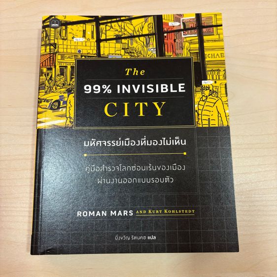 หนังสือ The 99 Invisible City รูปที่ 3