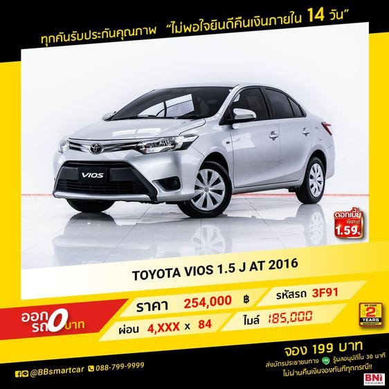 Toyota Vios 2016 1.5 J Sedan เบนซิน ไม่ติดแก๊ส เกียร์อัตโนมัติ เทา
