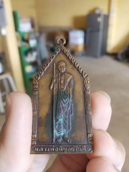 พระเหรียญทรงห้าเหลี่ยมเนื้อทองแดง(พระหลวงพ่อพิบูลย์วัดพระแท่น(รุ่นแรกหรือรุ่นที่หนึ่ง)(จังหวัดอุดรธานี))พระบ้านพระเครื่องรางของมงคล รูปที่ 4