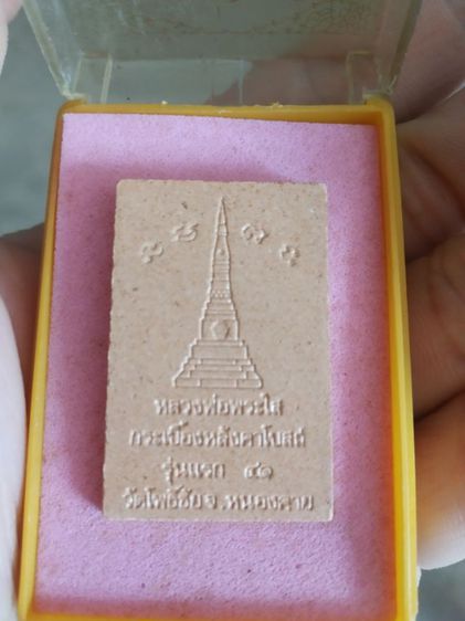 พระเนื้อกระเบื้องหลังคาโบสถ์(พระหลวงพ่อพระใสวัดโพธิ์ชัย(รุ่นแรกพิธีใหญ่และมวลสารยอดเยี่ยม)(001)(หนองคายปี2541))พระบ้านพระเครื่องรางของมงคล รูปที่ 12