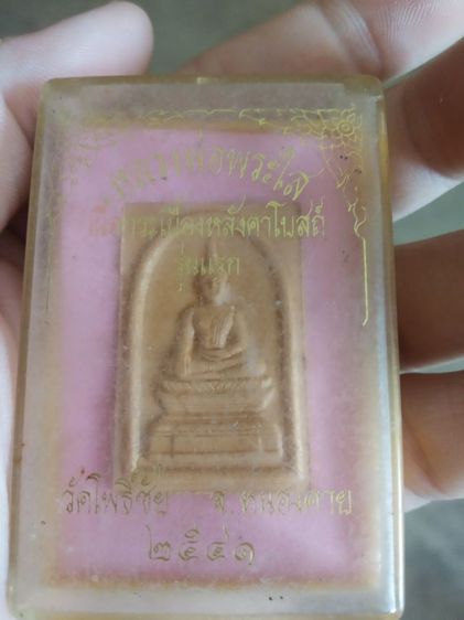 พระเนื้อกระเบื้องหลังคาโบสถ์(พระหลวงพ่อพระใสวัดโพธิ์ชัย(รุ่นแรกพิธีใหญ่และมวลสารยอดเยี่ยม)(001)(หนองคายปี2541))พระบ้านพระเครื่องรางของมงคล รูปที่ 9
