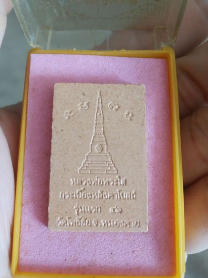 พระเนื้อกระเบื้องหลังคาโบสถ์(พระหลวงพ่อพระใสวัดโพธิ์ชัย(รุ่นแรกพิธีใหญ่และมวลสารยอดเยี่ยม)(001)(หนองคายปี2541))พระบ้านพระเครื่องรางของมงคล รูปที่ 11