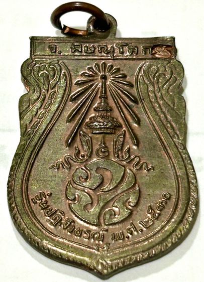 เหรียญพระพุทธชินราช หลัง ภปร รุ่นปฏิสังขรณ์ เนื้อนวโลหะ ตอกโค้ด ปี 2530 สุดสวย สุดยอดพิธี รูปที่ 3