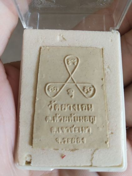 พระเนื้อว่านผสมผง(พระสมเด็จจนทสโร(รุ่นแรก)วัดยางเอน(จังหวัดระยองปี2555))พระบ้านพระเครื่องรางของมงคล รูปที่ 13