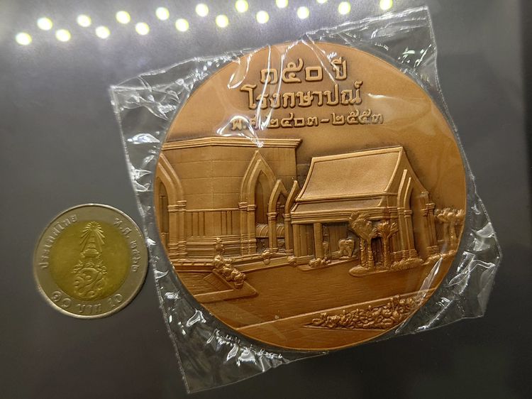 เหรียญทองแดงรมดำ ที่ระลึก 150 ปี โรงกษาปณ์ ขนาด 7 เซน พร้อมใบรับรองการผลิต อุปกรณ์ครบ รูปที่ 4