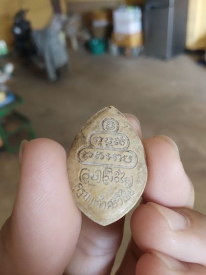 พระเนื้อผง(พระรูปเหมือนพระครูบาศรีวิไชย(ไม่ทราบพระเกจิที่สร้าง))พระบ้านพระเครื่องรางของมงคล รูปที่ 7