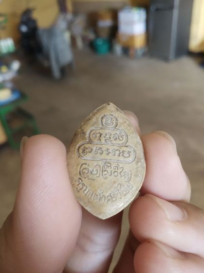 พระเนื้อผง(พระรูปเหมือนพระครูบาศรีวิไชย(ไม่ทราบพระเกจิที่สร้าง))พระบ้านพระเครื่องรางของมงคล รูปที่ 6