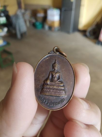 พระเหรียญเนื้อทองแดงรูปทรงไข่(พระหลวงพ่อเมตตาวัดดอนขี้เหล็ก(จังหวัดฉะเชิงเทราปี2530))พระบ้านพระเครื่องรางของมงคล รูปที่ 4