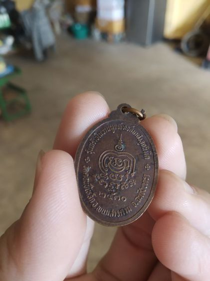 พระเหรียญเนื้อทองแดงรูปทรงไข่(พระหลวงพ่อเมตตาวัดดอนขี้เหล็ก(จังหวัดฉะเชิงเทราปี2530))พระบ้านพระเครื่องรางของมงคล รูปที่ 7