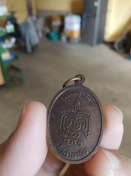 พระเหรียญ(พระครูพิศาลธรรมโกวิท(จวง)ซ้อนพระครูประพันธ์คุณากร(หลวงพ่อเพิ่ม)วัดศาลาลัย(รุ่นเสาร์ห้า)(จังหวัดประจวบคีรีขันธ์))พระเครื่องของมงคล รูปที่ 8