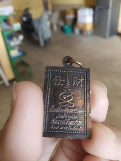 พระเหรียญเนื้อทองแดง(พระสมเด็จเจ็ดองค์(พระหลวงพ่อคูณปริสุทโธเสก)(ออกวัดราชสีมาราม)(จังหวัดนครราชสีมาปี2538))พระบ้านพระเครื่องรางของมงคล รูปที่ 9