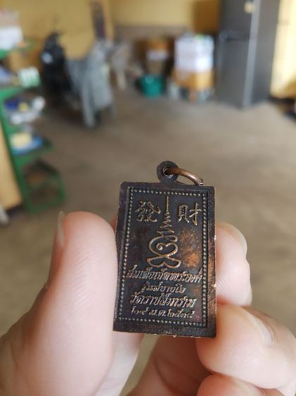 พระเหรียญเนื้อทองแดง(พระสมเด็จเจ็ดองค์(พระหลวงพ่อคูณปริสุทโธเสก)(ออกวัดราชสีมาราม)(จังหวัดนครราชสีมาปี2538))พระบ้านพระเครื่องรางของมงคล รูปที่ 6