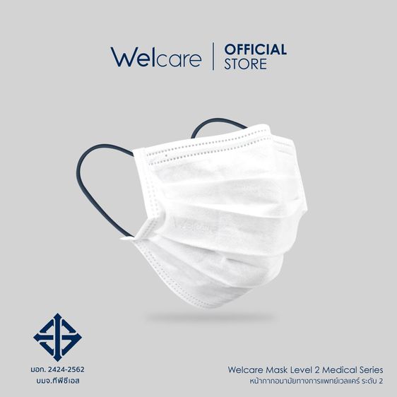 อุปกรณ์เพื่อสุขภาพ Welcare Mask Level 2 Medical Series หน้ากากอนามัยทางการแพทย์เวลแคร์ ระดับ 2 (บรรจุ 50 ชิ้น ต่อ กล่อง)