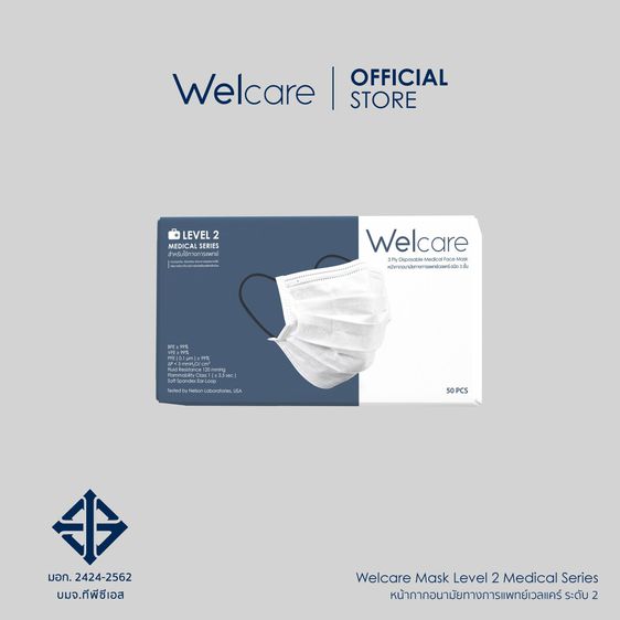 Welcare Mask Level 2 Medical Series หน้ากากอนามัยทางการแพทย์เวลแคร์ ระดับ 2 (บรรจุ 50 ชิ้น ต่อ กล่อง) รูปที่ 4
