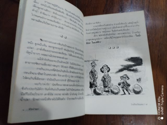 ชีวิต​จำลอง​ รูปที่ 5