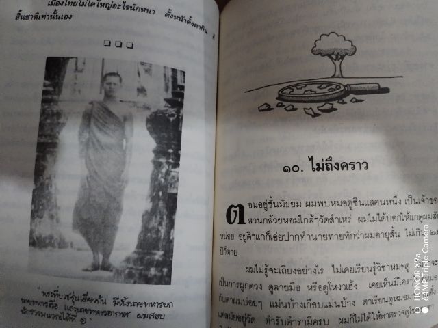 ชีวิต​จำลอง​ รูปที่ 13