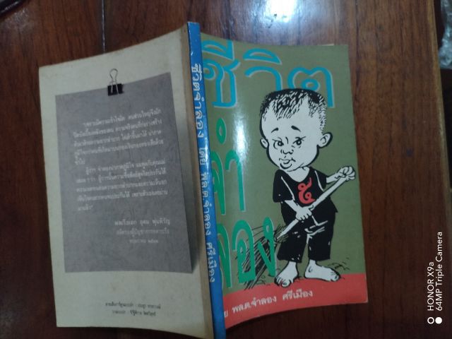 ชีวิต​จำลอง​ รูปที่ 2