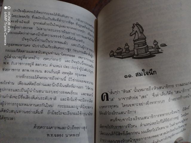 ชีวิต​จำลอง​ รูปที่ 14