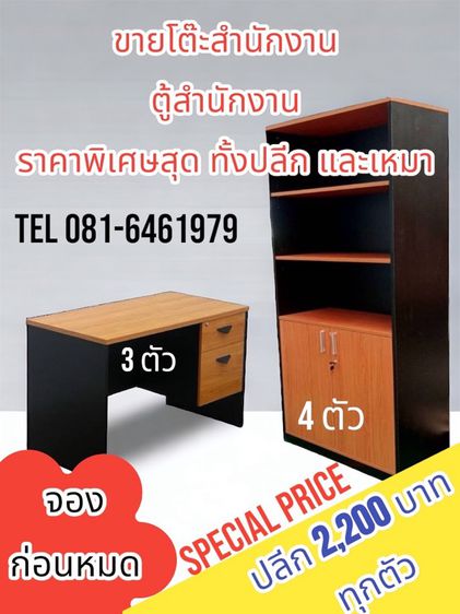 ขายโต๊ะสำนักงาน ชั้นสำนักงาน ตู้สำนักงาน ราคาถูกพิเศษ ขายปลีก และ ขายเหมา ชุดสำนักงานอย่างดี  รูปที่ 5