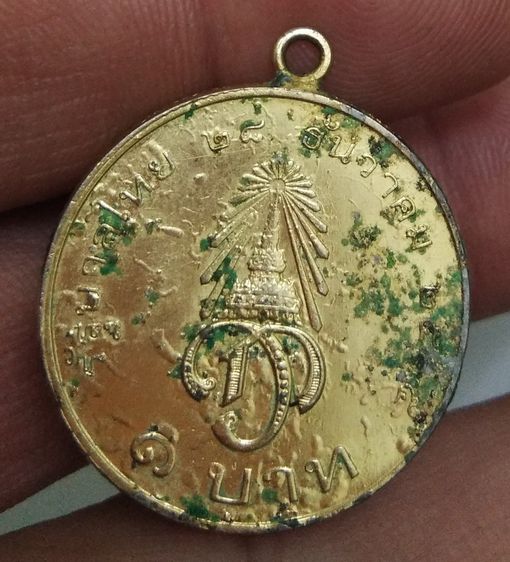 75460-เหรียญมหาวชิราลงกรณ์ มงกุฏราชกุมาร ราคา๑บาทเนื้อกะไหล่ทอง ห่วงเชื่อม รูปที่ 17