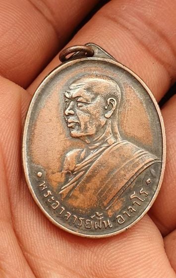 เหรียญหลวงปู่ฝั้นรุ่นแรกปี2507 รูปที่ 1