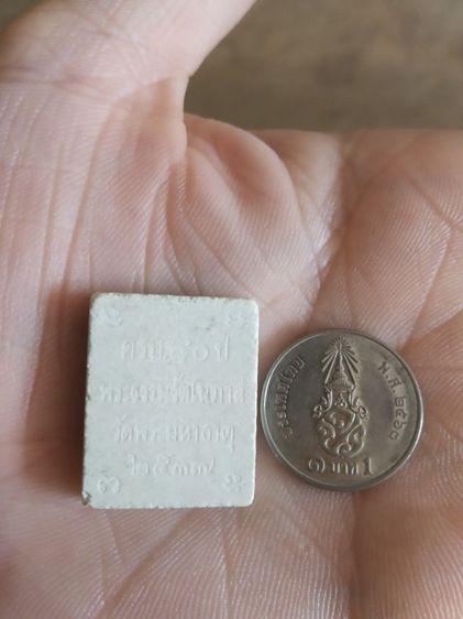 พระเนื้อผงผสมว่านพิมพ์เล็ก(พระรูปเหมือนพระธรรมรัตน์โนมาส(วัดพระมหาธาตุ)(ครบ80ปี)(จังหวัดนครศรีธรรมราชปี2537))พระบ้านพระเครื่องรางของมงคล รูปที่ 3