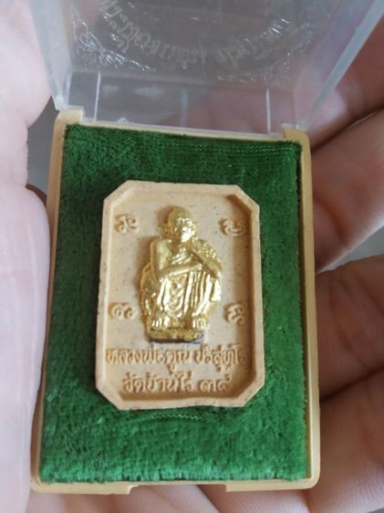 พระเนื้อว่านผสมผงพิมพ์เล็ก(พระเชียงแสนพิมพ์ปรกโพธิ์พระหลวงพ่อคูณปริสุทโธ(รุ่นคูณทรัพย์แสนล้าน)(จังหวัดนครราชสีมาปี2538))พระเครื่องรางของมงคล รูปที่ 11