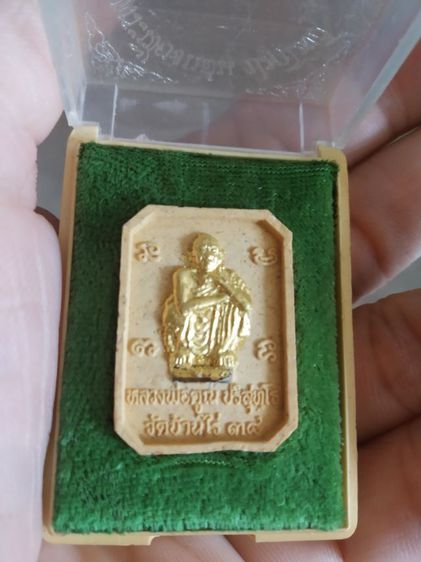 พระเนื้อว่านผสมผงพิมพ์เล็ก(พระเชียงแสนพิมพ์ปรกโพธิ์พระหลวงพ่อคูณปริสุทโธ(รุ่นคูณทรัพย์แสนล้าน)(จังหวัดนครราชสีมาปี2538))พระเครื่องรางของมงคล รูปที่ 13