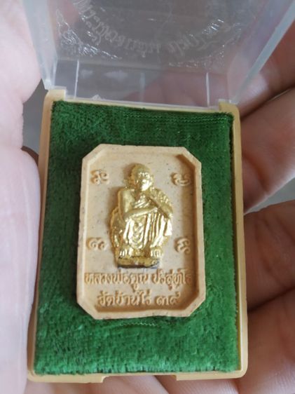 พระเนื้อว่านผสมผงพิมพ์เล็ก(พระเชียงแสนพิมพ์ปรกโพธิ์พระหลวงพ่อคูณปริสุทโธ(รุ่นคูณทรัพย์แสนล้าน)(จังหวัดนครราชสีมาปี2538))พระเครื่องรางของมงคล รูปที่ 12