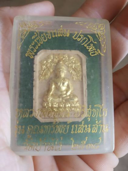 พระเนื้อว่านผสมผงพิมพ์เล็ก(พระเชียงแสนพิมพ์ปรกโพธิ์พระหลวงพ่อคูณปริสุทโธ(รุ่นคูณทรัพย์แสนล้าน)(จังหวัดนครราชสีมาปี2538))พระเครื่องรางของมงคล รูปที่ 7