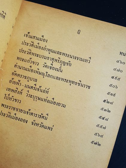 สารคดีจากลานทอง ประวัติศาสตร์ลานนาไทย รูปที่ 9