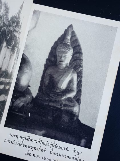 สารคดีจากลานทอง ประวัติศาสตร์ลานนาไทย รูปที่ 14