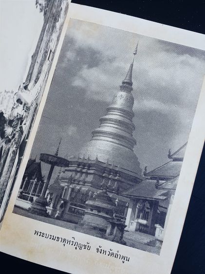 สารคดีจากลานทอง ประวัติศาสตร์ลานนาไทย รูปที่ 15