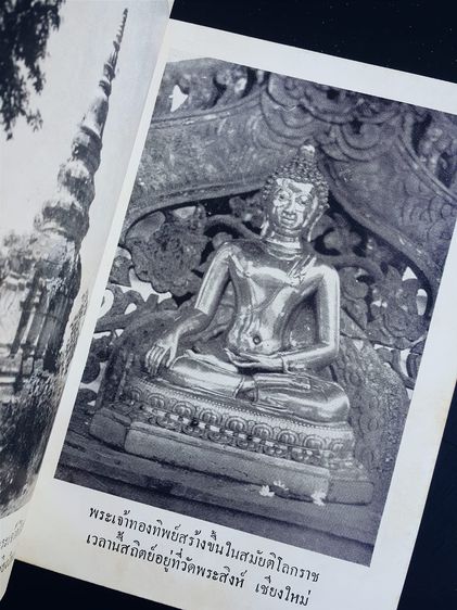 สารคดีจากลานทอง ประวัติศาสตร์ลานนาไทย รูปที่ 11