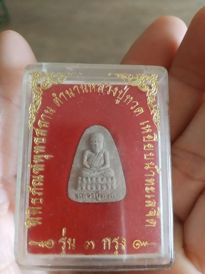 พระเนื้อผงพิมพ์เล็ก(พระหลวงปู่ทวดพิพิธภัณฑ์พุทธสถานตำนานพระหลวงปู่ทวดเหยียบน้ำทะเลจืด(รุ่น3กรุง))พระบ้านพระเครื่องรางของมงคล รูปที่ 14