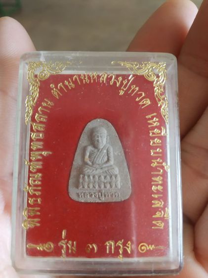 พระเนื้อผงพิมพ์เล็ก(พระหลวงปู่ทวดพิพิธภัณฑ์พุทธสถานตำนานพระหลวงปู่ทวดเหยียบน้ำทะเลจืด(รุ่น3กรุง))พระบ้านพระเครื่องรางของมงคล รูปที่ 12