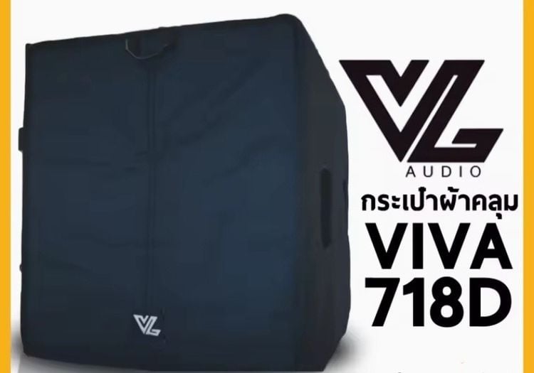 ถุงผ้า ตู้ซับ VIVA 718D รูปที่ 3