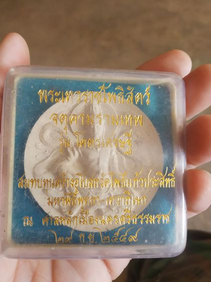 พระเนื้อว่านผสมผง(พระเทวราชโพธิสัตว์ท้าวจตุคามรามเทพ(ตอกโค๊ต)(รุ่นโคตรเศรษฐี)(ศาลหลักเมืองนครศรีธรรมราชปี2549))พระบ้านพระเครื่องรางของมงคล รูปที่ 7