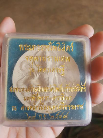 พระเนื้อว่านผสมผง(พระเทวราชโพธิสัตว์ท้าวจตุคามรามเทพ(ตอกโค๊ต)(รุ่นโคตรเศรษฐี)(ศาลหลักเมืองนครศรีธรรมราชปี2549))พระบ้านพระเครื่องรางของมงคล รูปที่ 8