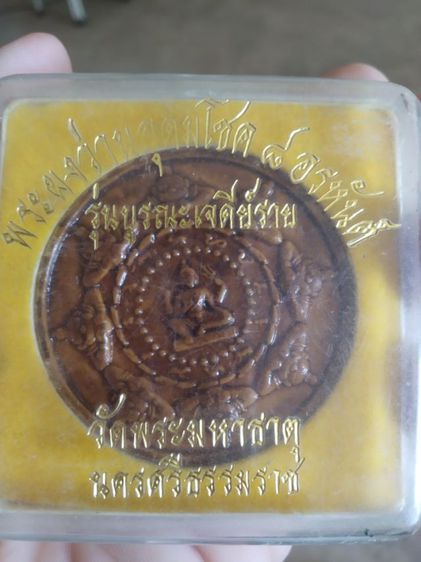 พระเนื้อผงผสมว่าน(พระเทวราชโพธิสัตว์ท้าวจตุคามรามเทพ(รุ่นบูรณะเจดีย์ลาย)วัดพระมหาธาตุ(ผงว่านอุดมโชคแปดอรหันต์)(จังหวัดนครศรีธรรมราช))พระบ้าน รูปที่ 8