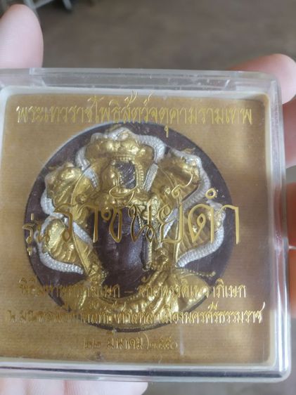 พระเนื้อว่านดำผสมผง(พระเทวราชโพธิสัตว์ท้าวจตุคามรามเทพ(รุ่นราชันย์ดำ)(ศาลาหลักเมืองนครศรีธรรมราชปี2550))พระบ้านพระเครื่องรางของมงคล รูปที่ 8