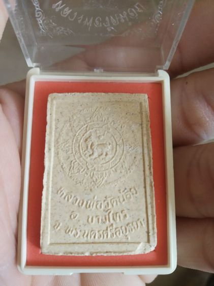 พระเนื้อว่านผสมผง(พระหลวงพ่อ(วัดน้อย)(จังหวัดอยุธยา))พระบ้านพระเครื่องรางของมงคล รูปที่ 11