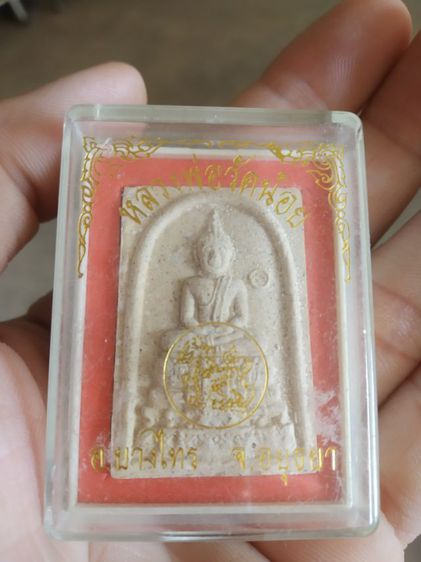 พระเนื้อว่านผสมผง(พระหลวงพ่อ(วัดน้อย)(จังหวัดอยุธยา))พระบ้านพระเครื่องรางของมงคล รูปที่ 8