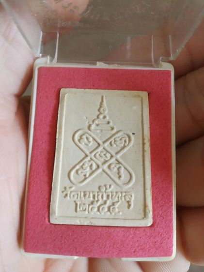 พระเนื้อว่านผสมผง(พระพิมพ์พระพุทธชินราช(วัดเขาถ้ำทะลุ)(จังหวัดราชบุรีปี2545))พระบ้านพระเครื่องรางของมงคล รูปที่ 12